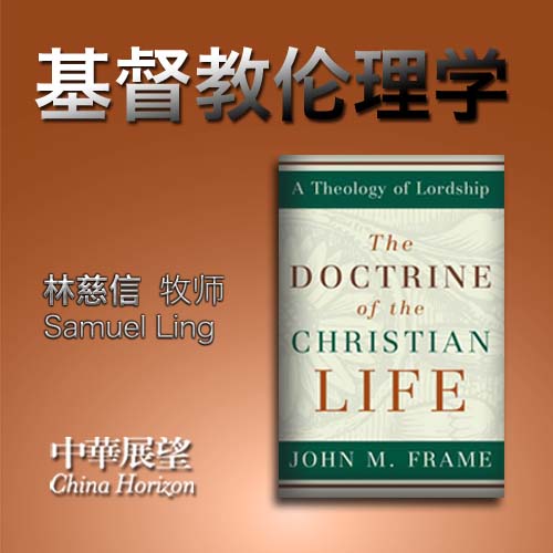 John Frame, Doctrine of the Christian Life